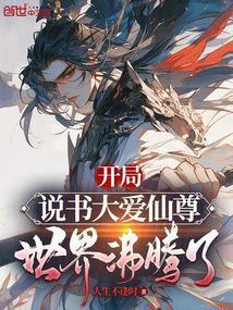 世界沸腾了修为的