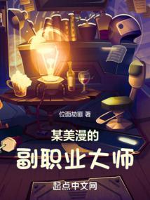 某美漫的副职业大师TXT