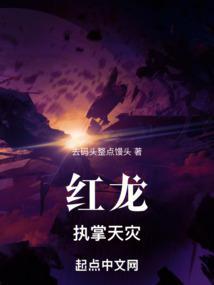 燃烬之龙免费完整版