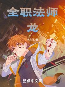 全职法师龙尊圣主希望天使免费