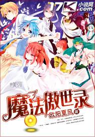 魔法傲世录男主几个老婆