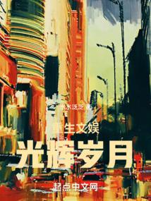 光辉岁月的旋律