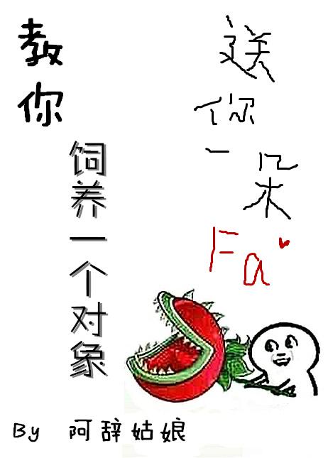 教你饲养一个对象类似的