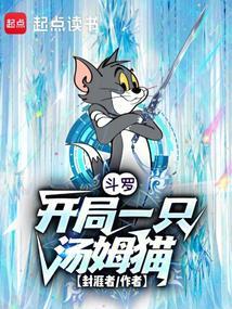 斗罗开局一条鱼