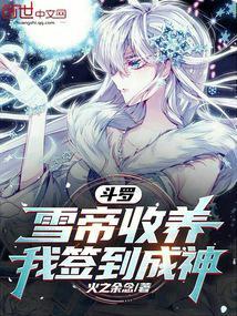 我签到成神火之余念