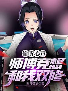 我和师傅双修的