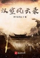 汉帝国风云录的主要内容