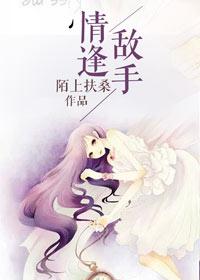情逢敌手蔚空结局是什么