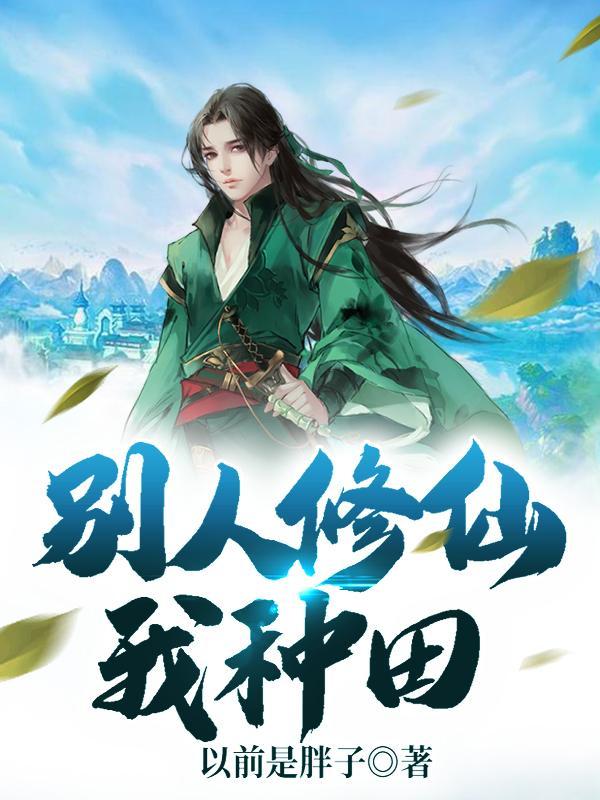 灵植娇妻真的粘柳沐尘