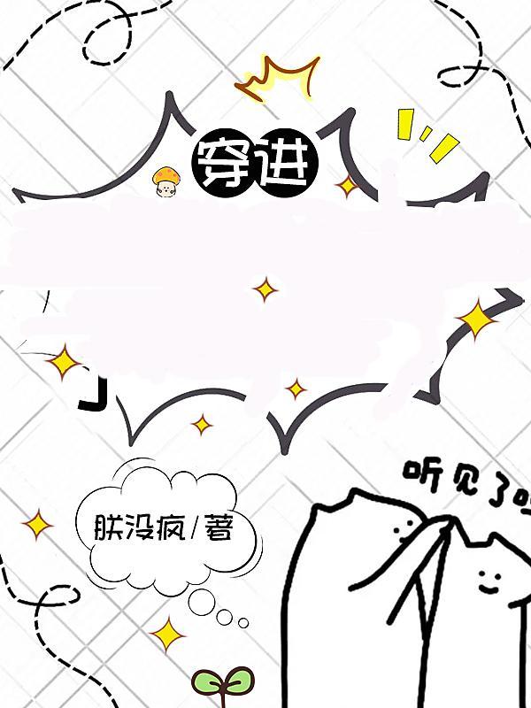 穿书我在六零当团宠墨墨