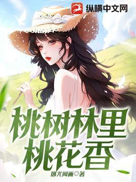 桃树林下适合种植什么好