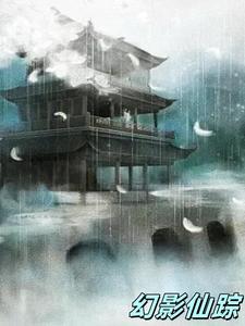 幻影仙侠