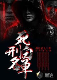 执行死刑人员名单