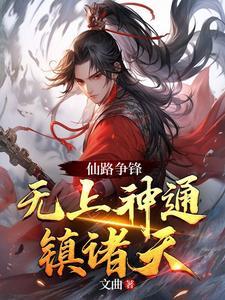 神通万劫宝体