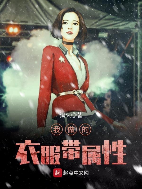 做衣服五行属性