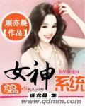 极品女神系统柳嫣然免费阅读
