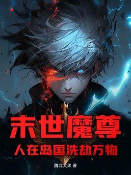 末世魔尊手游兑换码