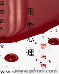 犯罪心理在线阅读完整版