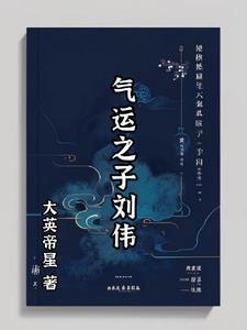 气运之子争