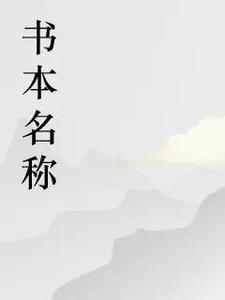 毁了一个家庭