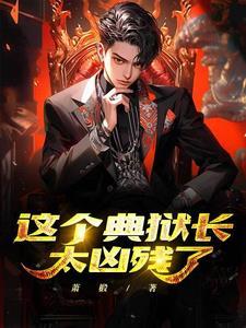 我在高武末世杀疯了