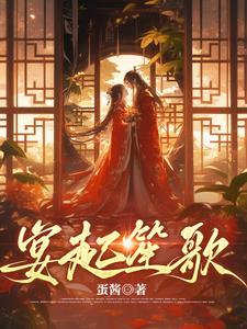 拣寒枝凤栖梧桐作者