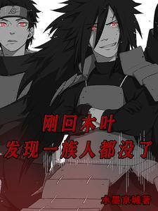 发现一族人都没了txt