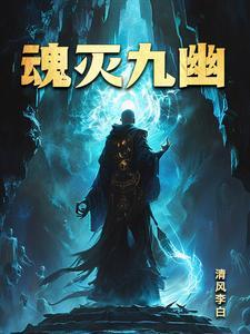 九幽将军厉害不