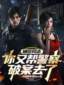 辅警参与抓捕吗