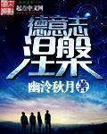 德意志涅槃电子书