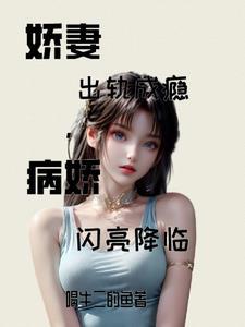 娇妻出轨实录步步险情龙武