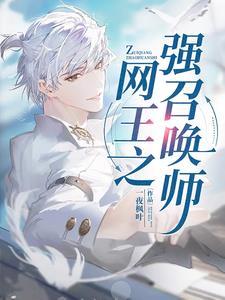 网球之从网王成神小九灯免费