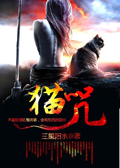猫咒耗子准确生肖答案