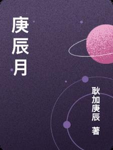 庚辰月乙酉日柱男命