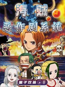 海贼王我的队长