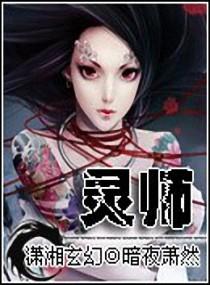 契约女灵师 第1章