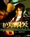 护美邪医秦枫txt