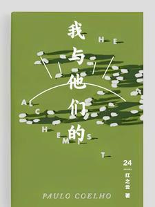 我与他们的作文范文