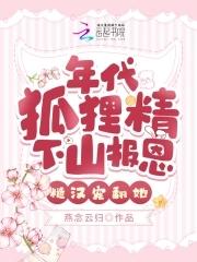 穿成年代文里狐狸精