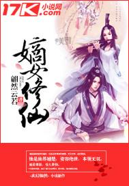 修仙嫡女有空间