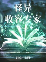 怪异收容专家939