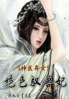 神医弃女驭兽狂妃免费阅读全文
