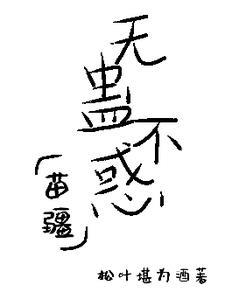 苗疆蛊事是bl吗