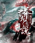 重生蟒蛇之进化系统
