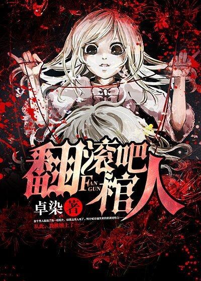 翻滚吧图片