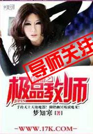 网游之极品教师 梦知寒