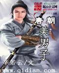 唐朝十大美男