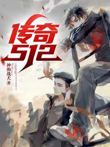 传奇51-60集免费观看