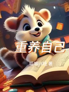 重养自己一次陈陈著