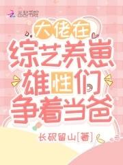 大佬每天上综艺